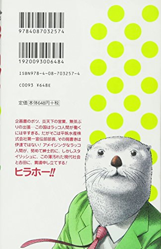 ラッコ11号:画像/壁紙[漫画]